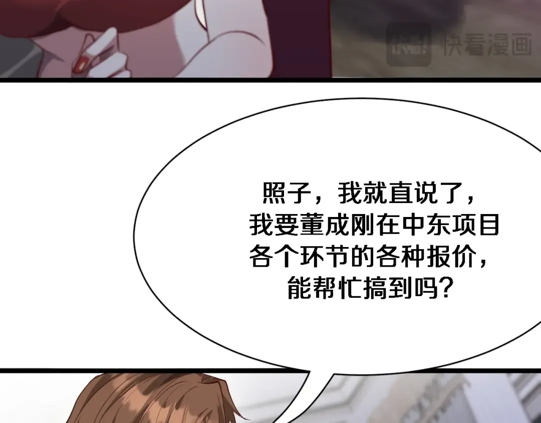 第98话 彼此的条件 第82页