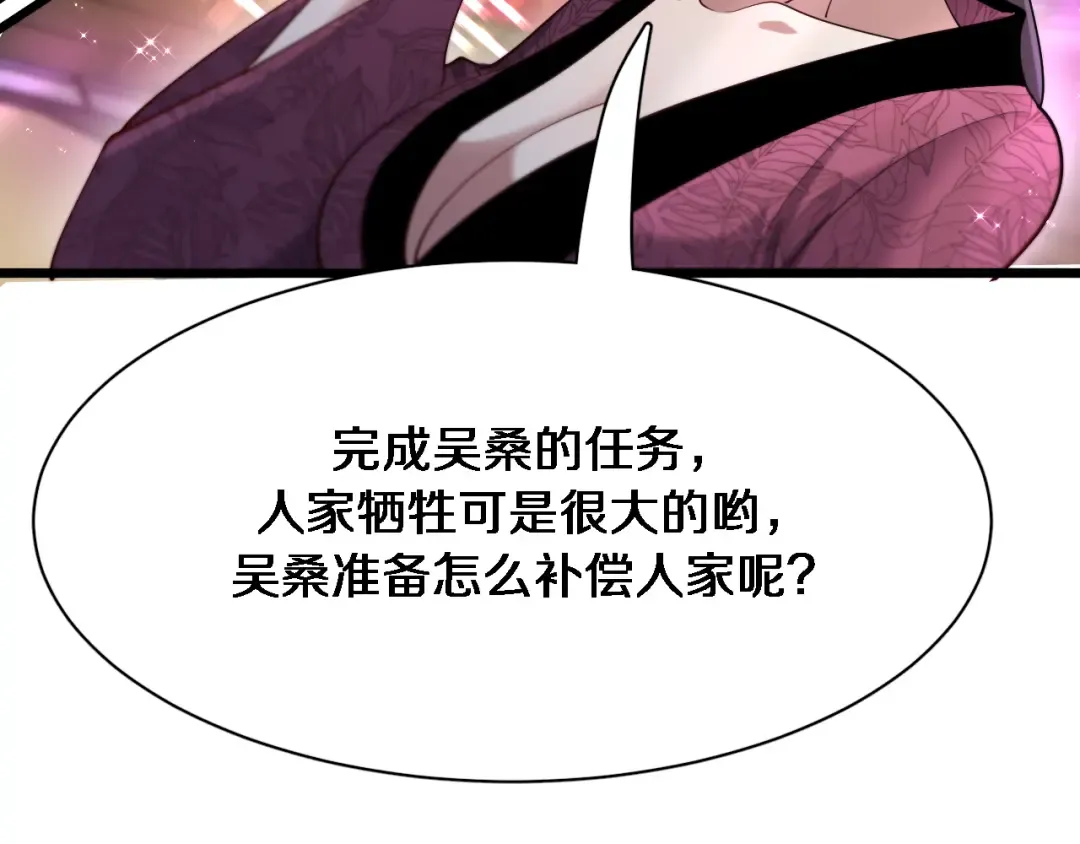 第98话 彼此的条件 第84页