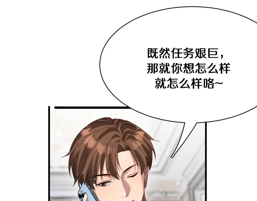 第98话 彼此的条件 第85页