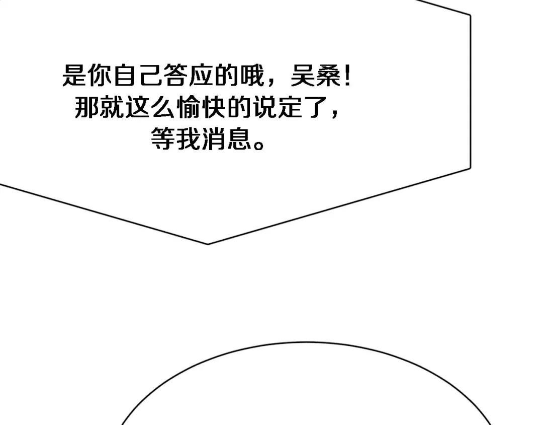 第98话 彼此的条件 第87页