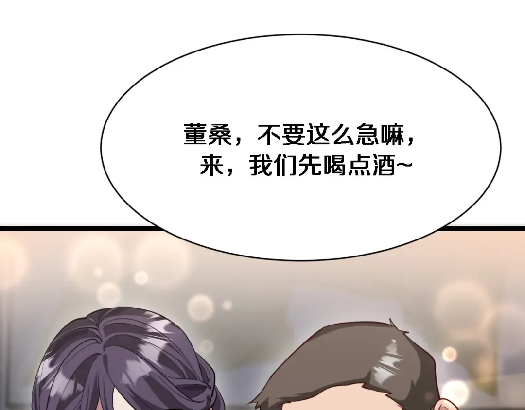 第98话 彼此的条件 第101页