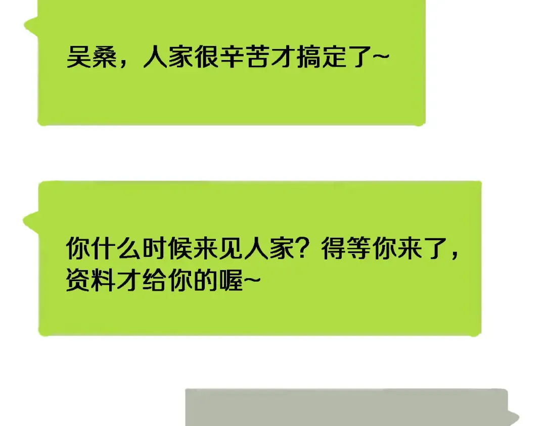 第98话 彼此的条件 第107页