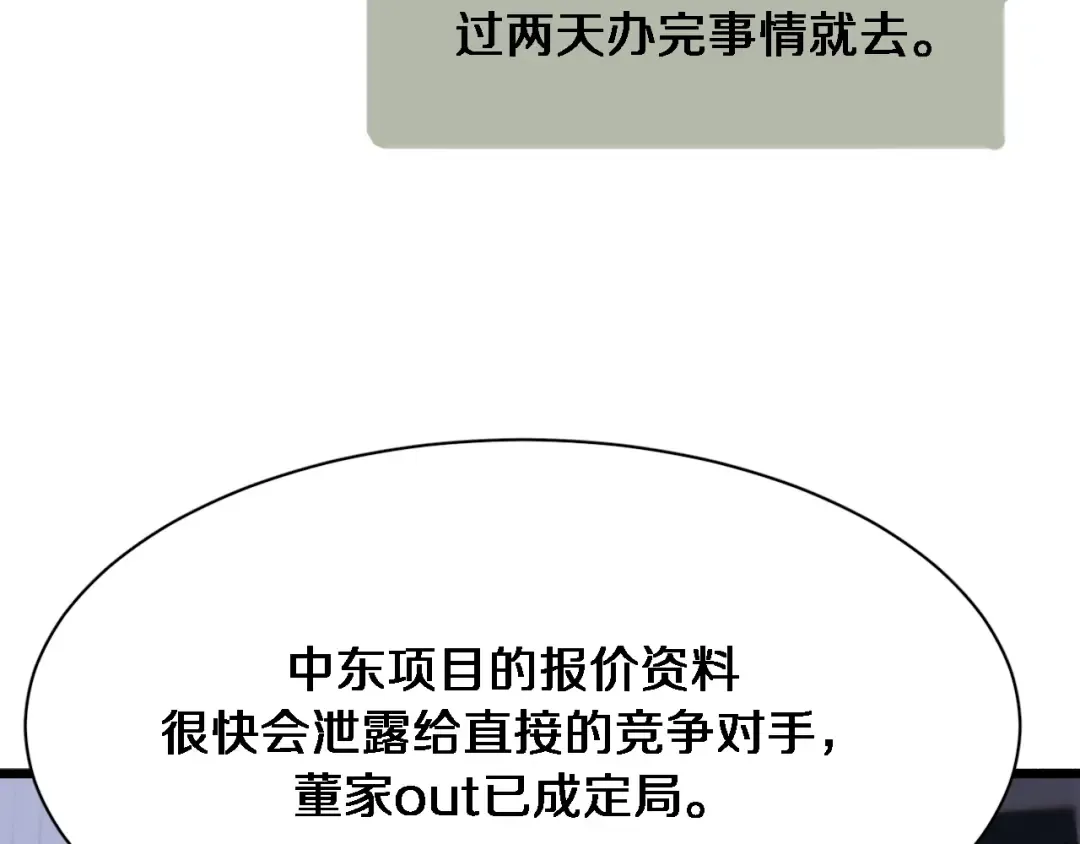 第98话 彼此的条件 第108页