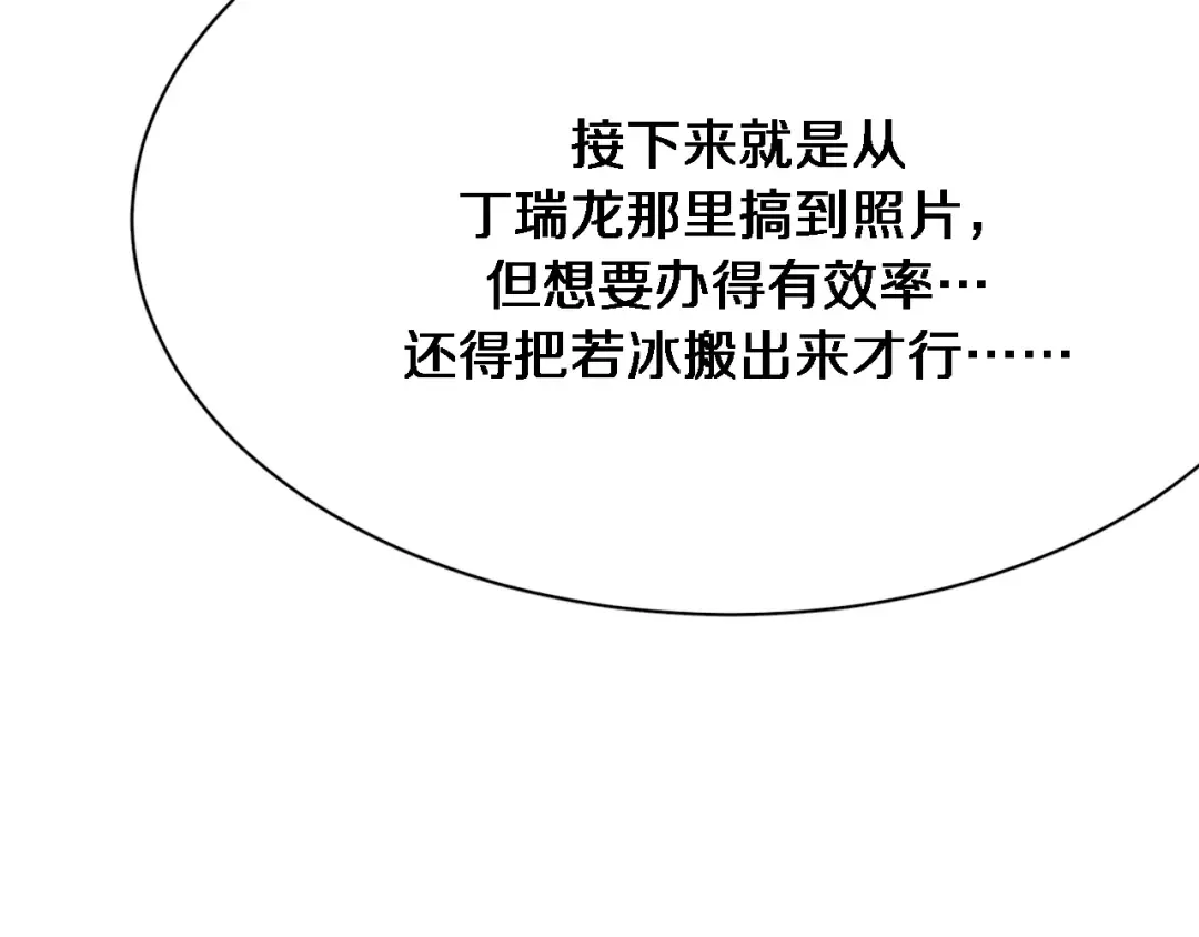 第98话 彼此的条件 第111页