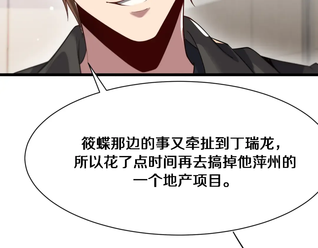 第99话 这里就是东海 第18页