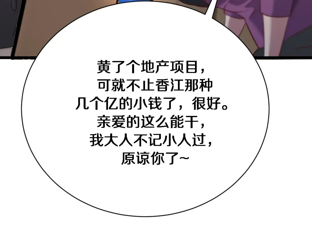 第99话 这里就是东海 第20页