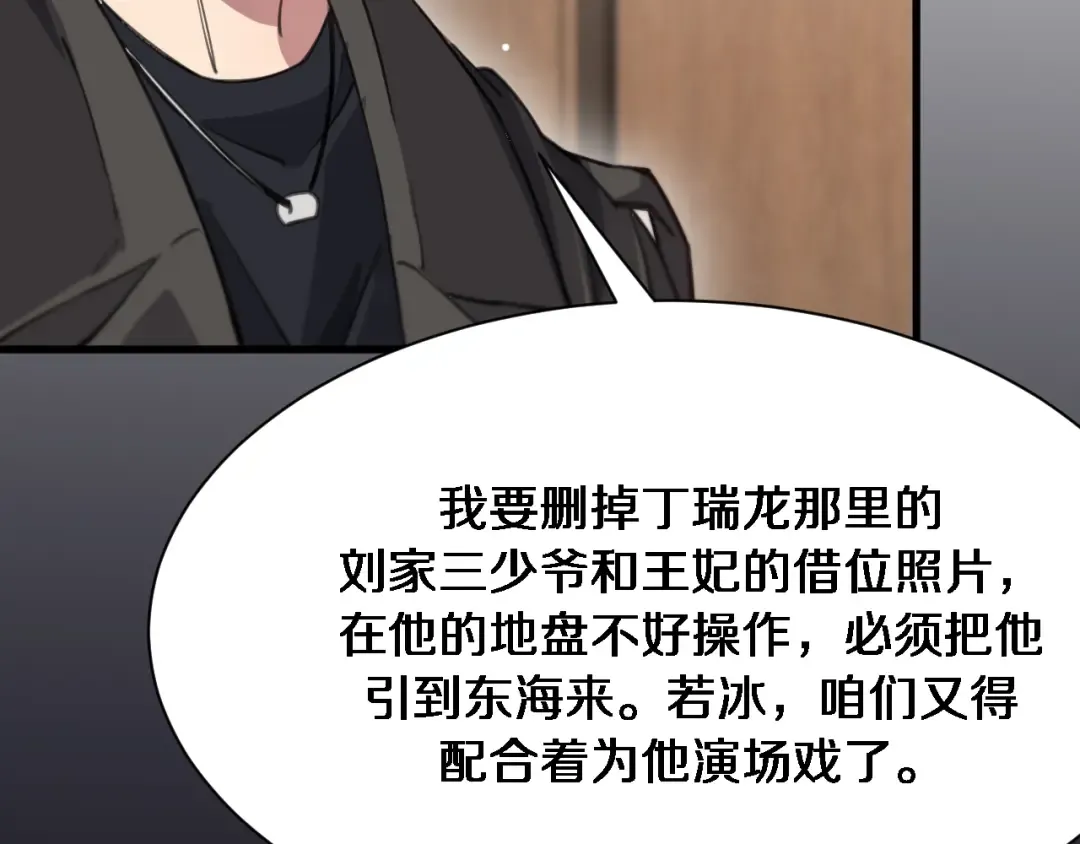 第99话 这里就是东海 第38页