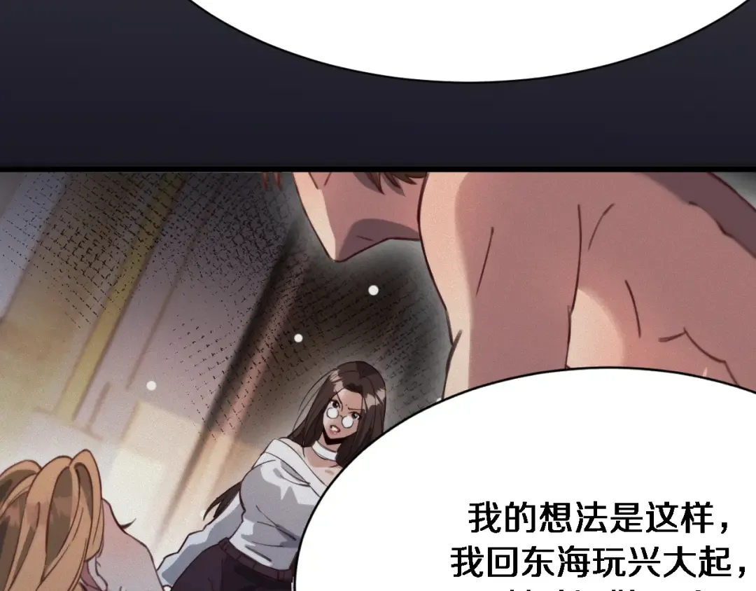 第99话 这里就是东海 第39页
