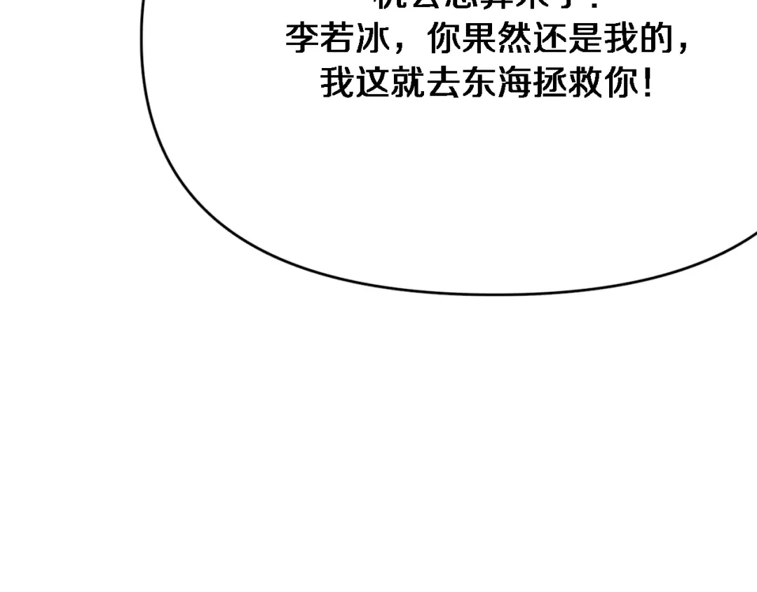 第99话 这里就是东海 第57页