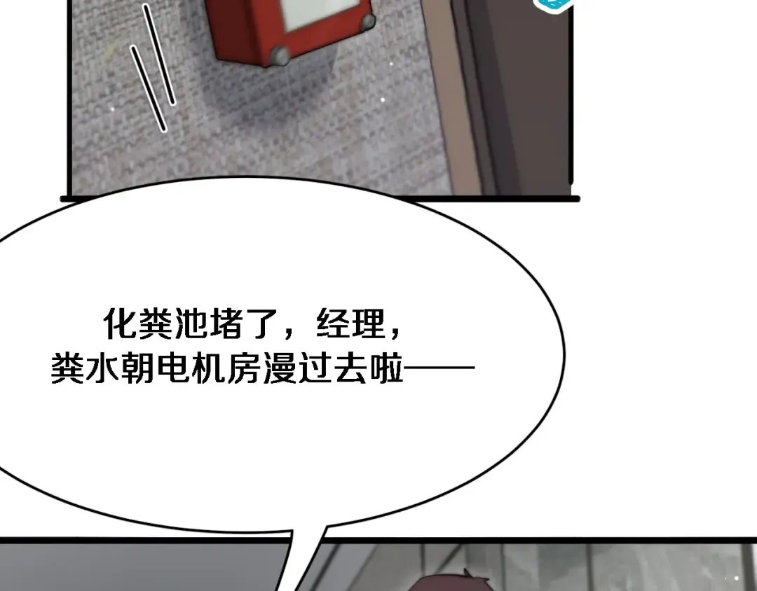 第99话 这里就是东海 第73页