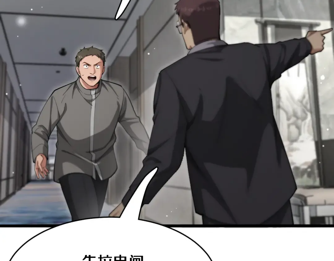 第99话 这里就是东海 第74页