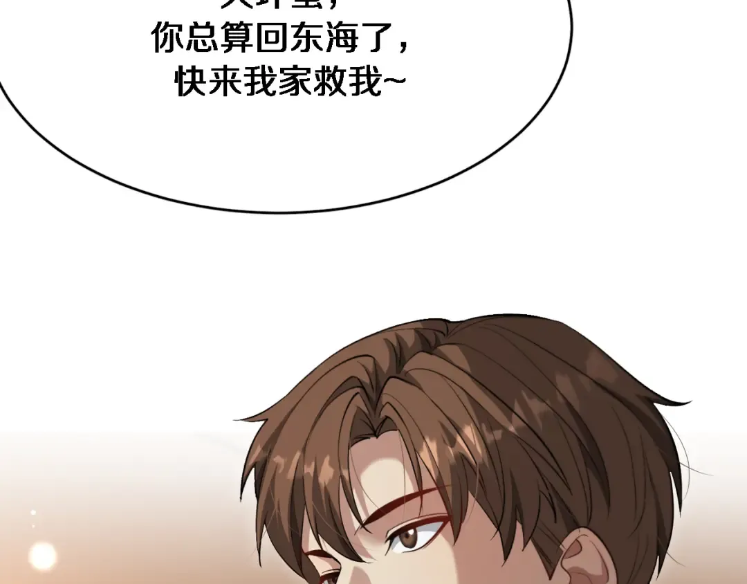 第99话 这里就是东海 第91页