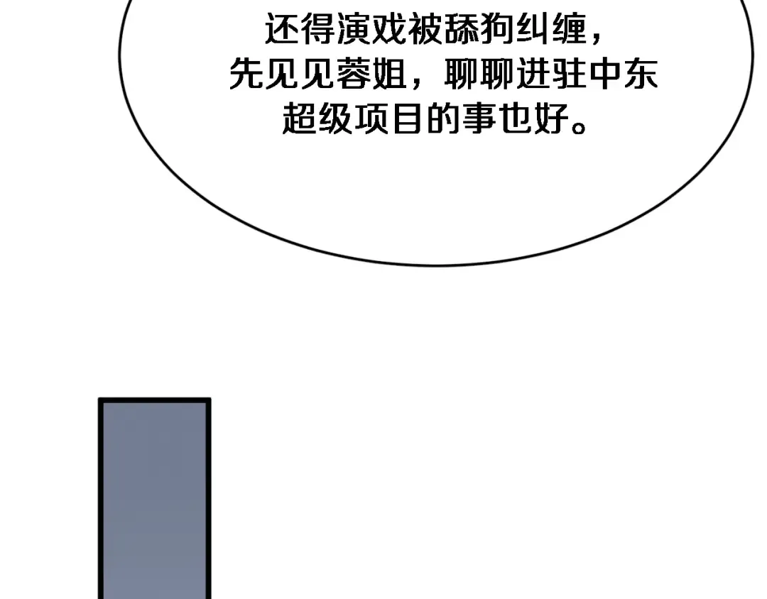 第99话 这里就是东海 第94页