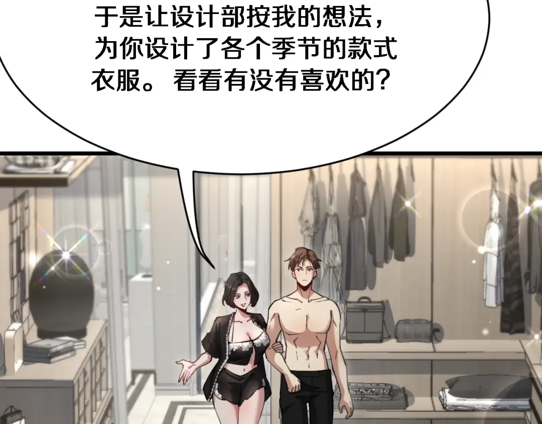 第100话 周懿，吴晨的女人？ 第12页