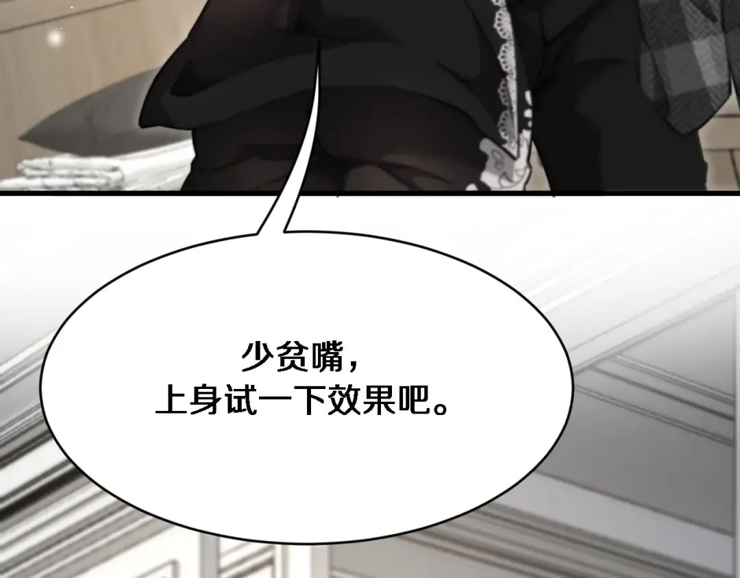 第100话 周懿，吴晨的女人？ 第17页