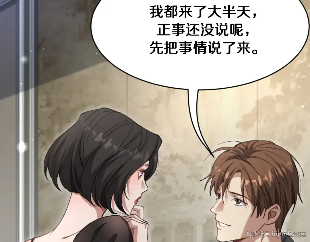 第100话 周懿，吴晨的女人？ 第24页