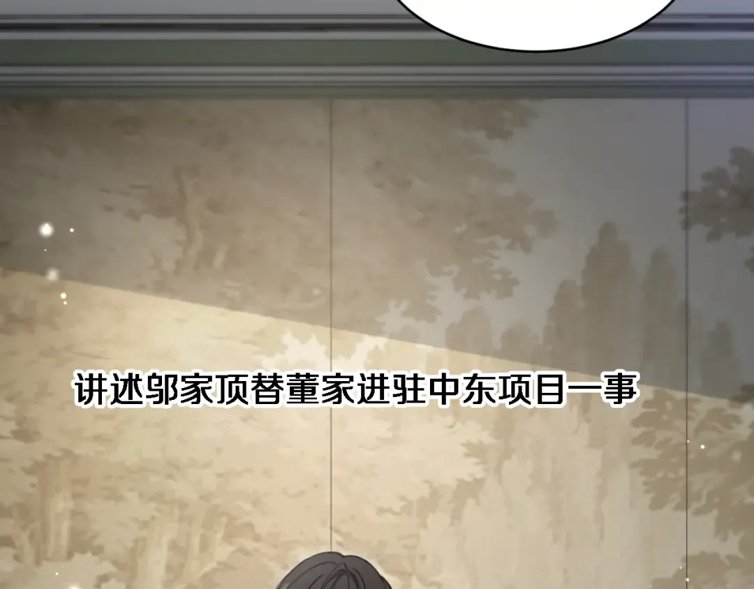 第100话 周懿，吴晨的女人？ 第28页