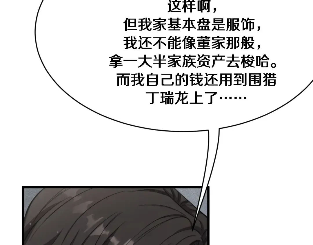 第100话 周懿，吴晨的女人？ 第30页