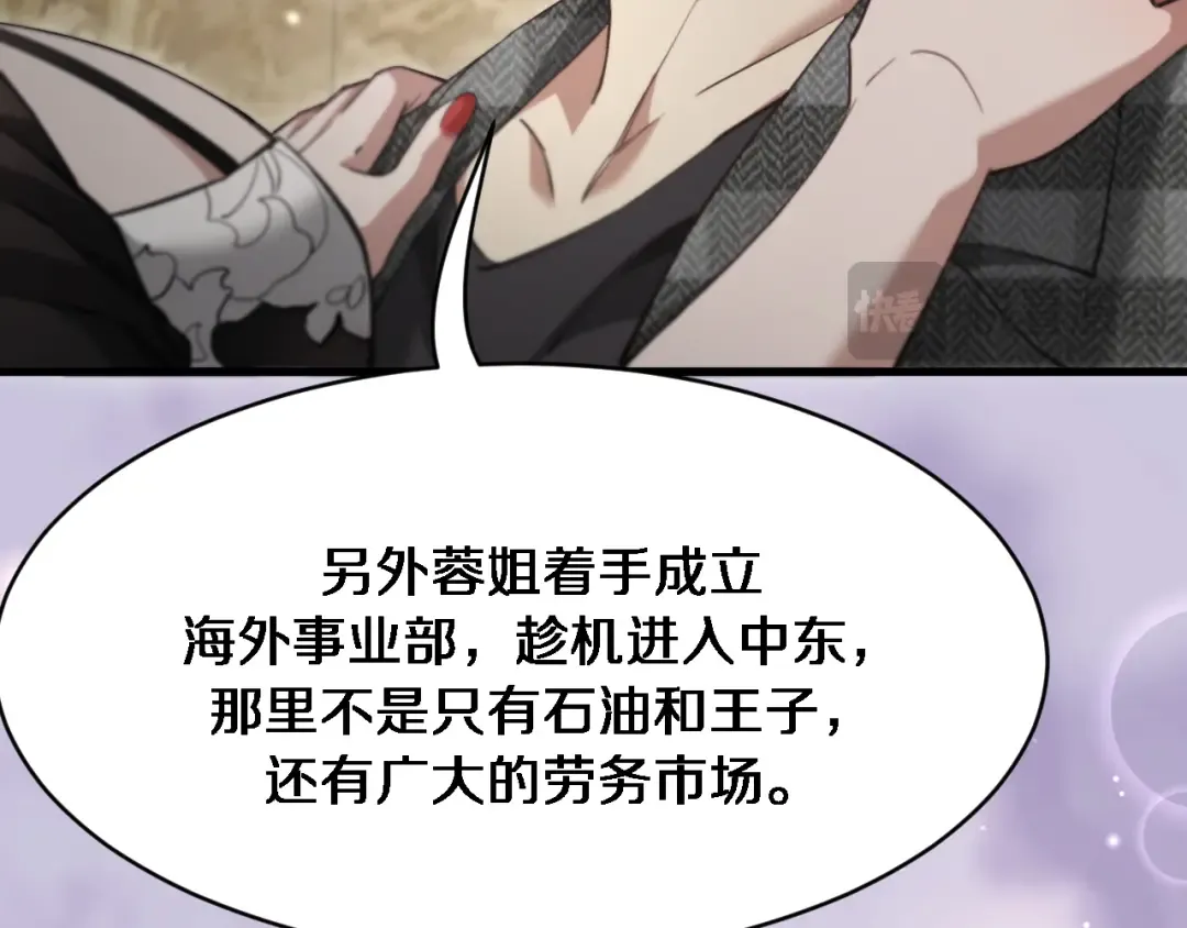 第100话 周懿，吴晨的女人？ 第34页