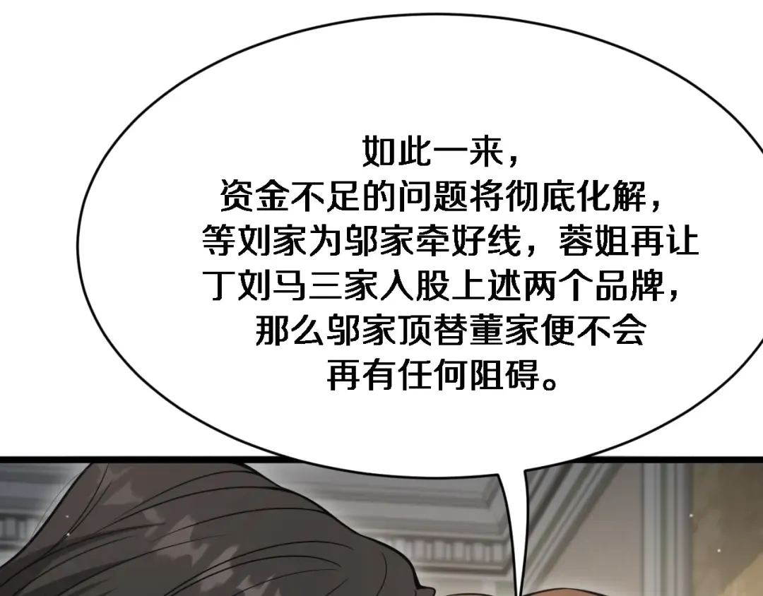 第100话 周懿，吴晨的女人？ 第37页
