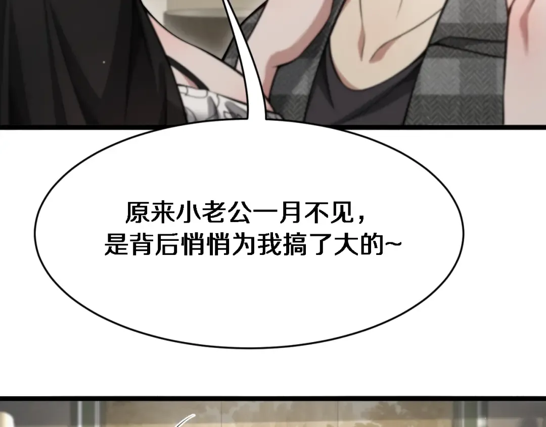 第100话 周懿，吴晨的女人？ 第39页