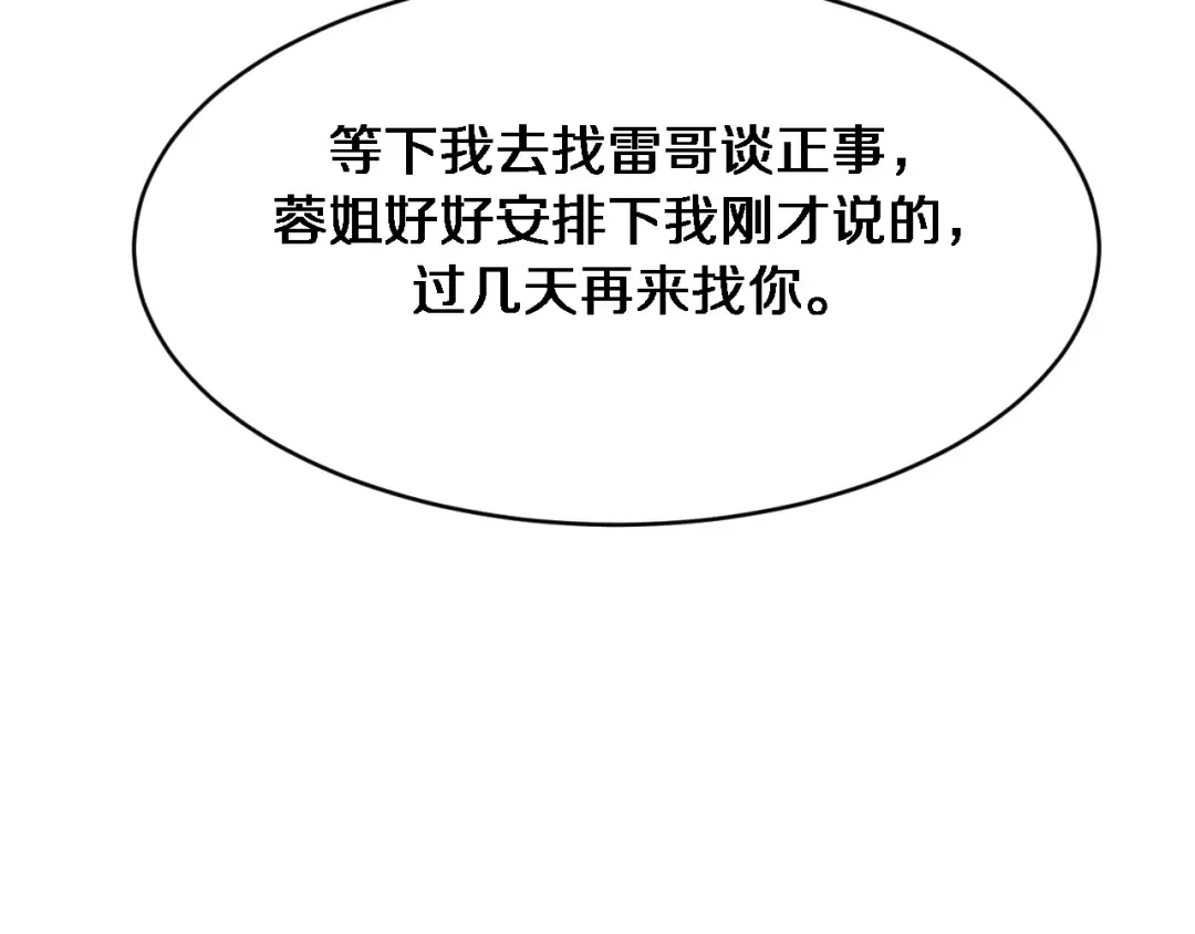 第100话 周懿，吴晨的女人？ 第43页