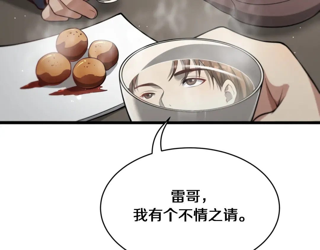 第100话 周懿，吴晨的女人？ 第45页