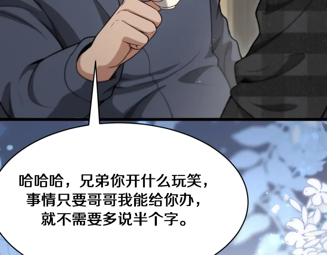 第100话 周懿，吴晨的女人？ 第47页