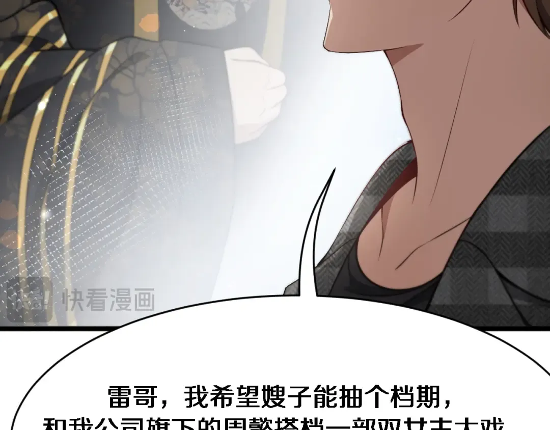 第100话 周懿，吴晨的女人？ 第50页