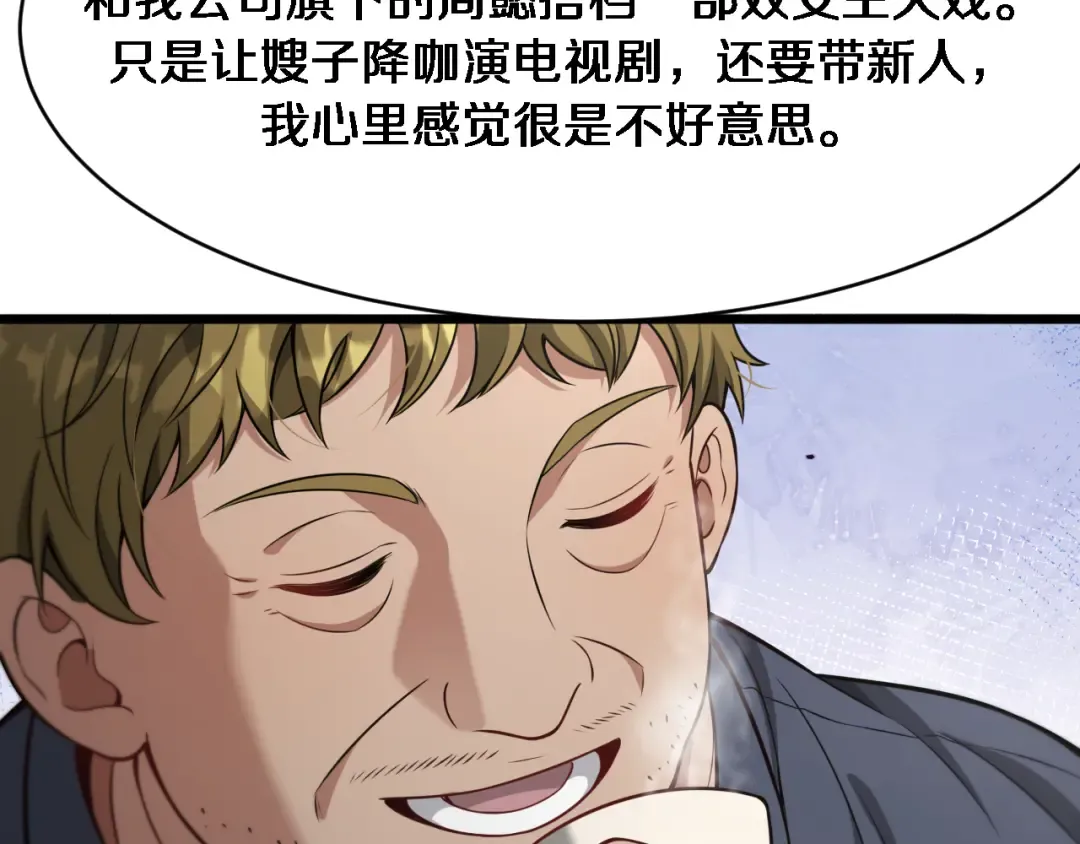 第100话 周懿，吴晨的女人？ 第51页