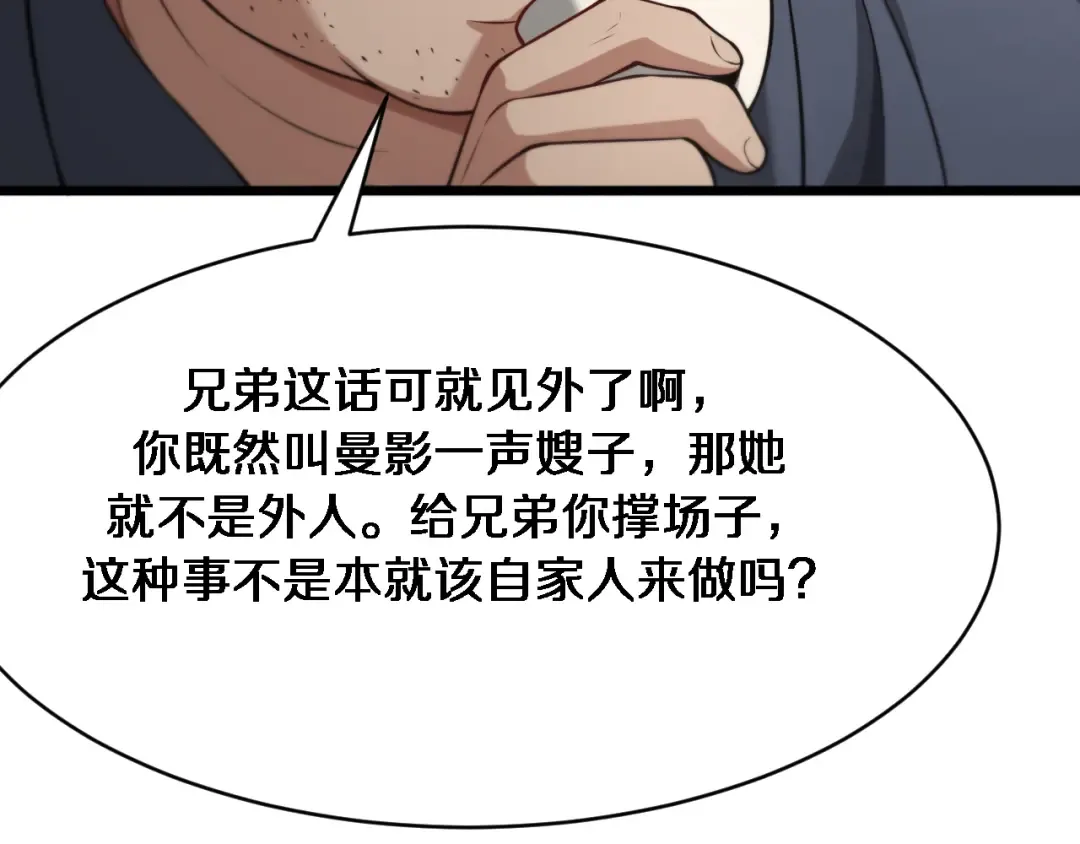 第100话 周懿，吴晨的女人？ 第52页