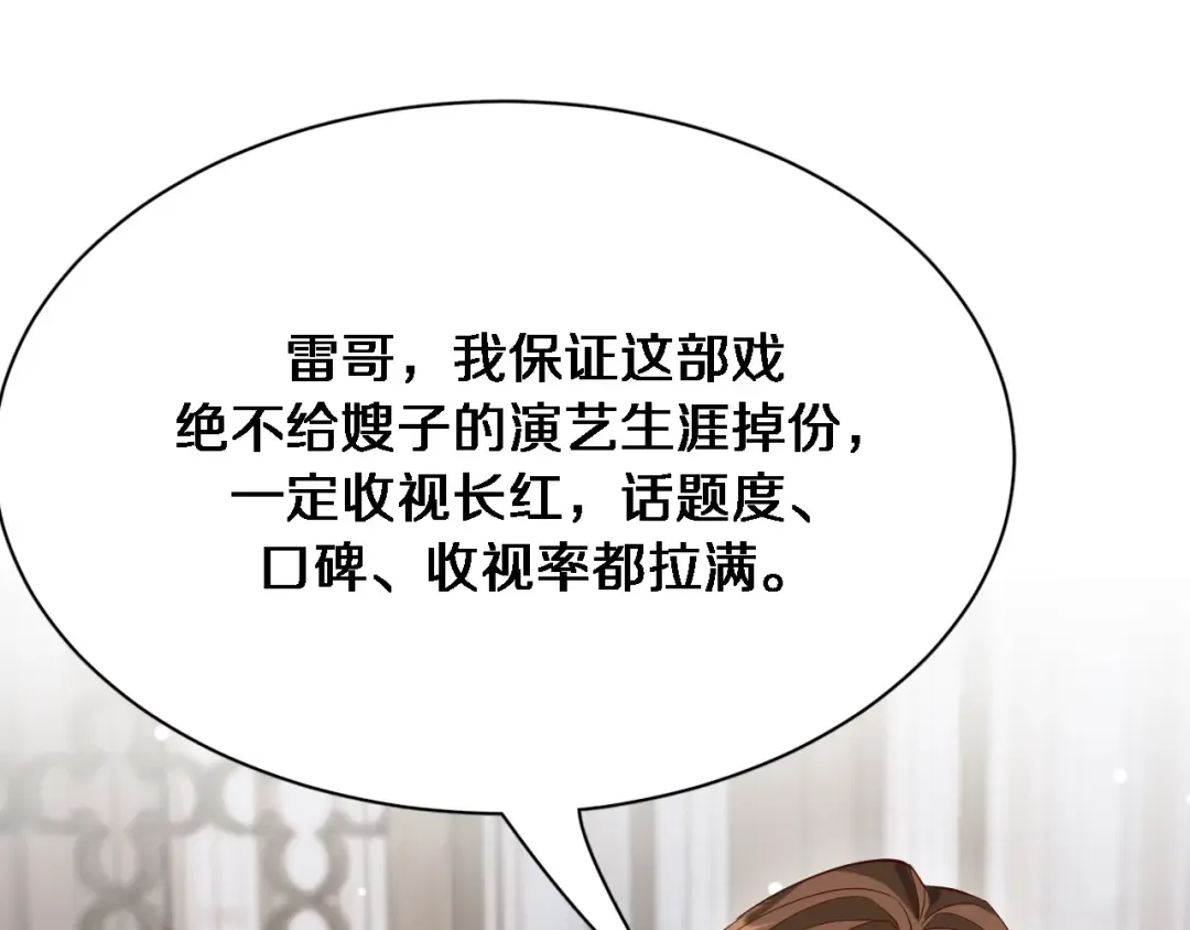 第100话 周懿，吴晨的女人？ 第53页