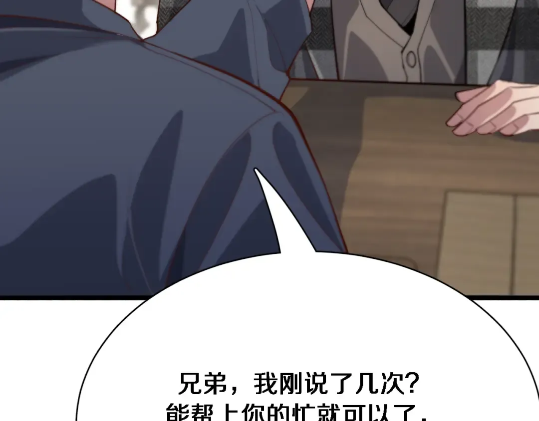 第100话 周懿，吴晨的女人？ 第55页