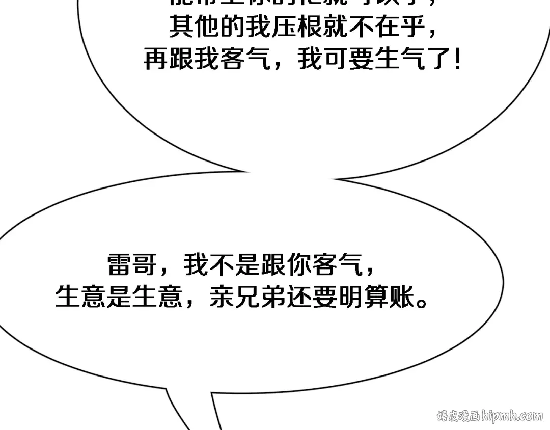 第100话 周懿，吴晨的女人？ 第56页