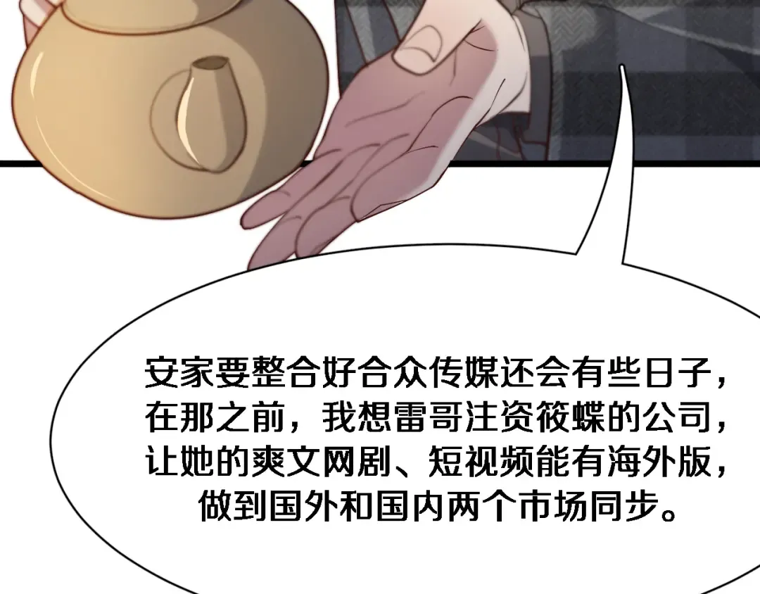 第100话 周懿，吴晨的女人？ 第58页