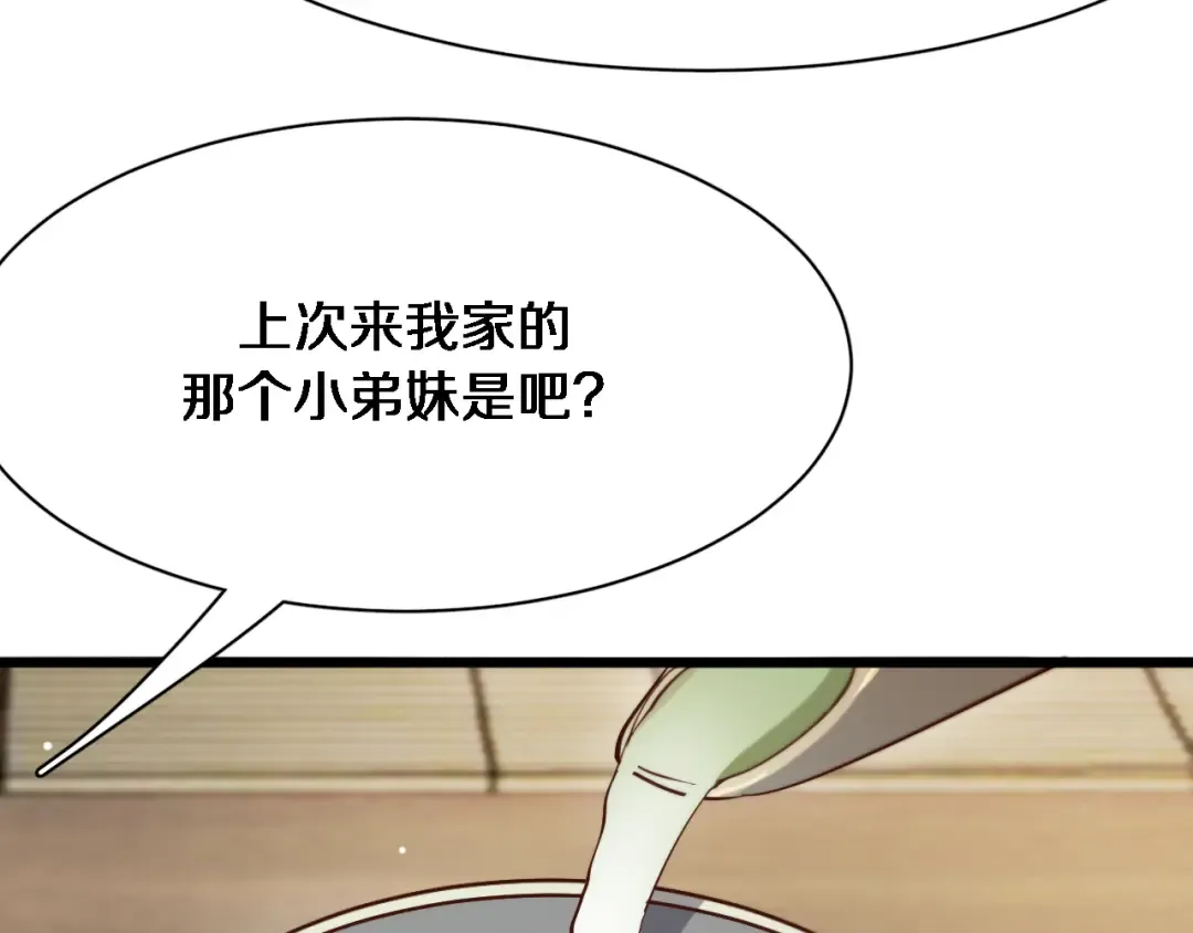 第100话 周懿，吴晨的女人？ 第59页