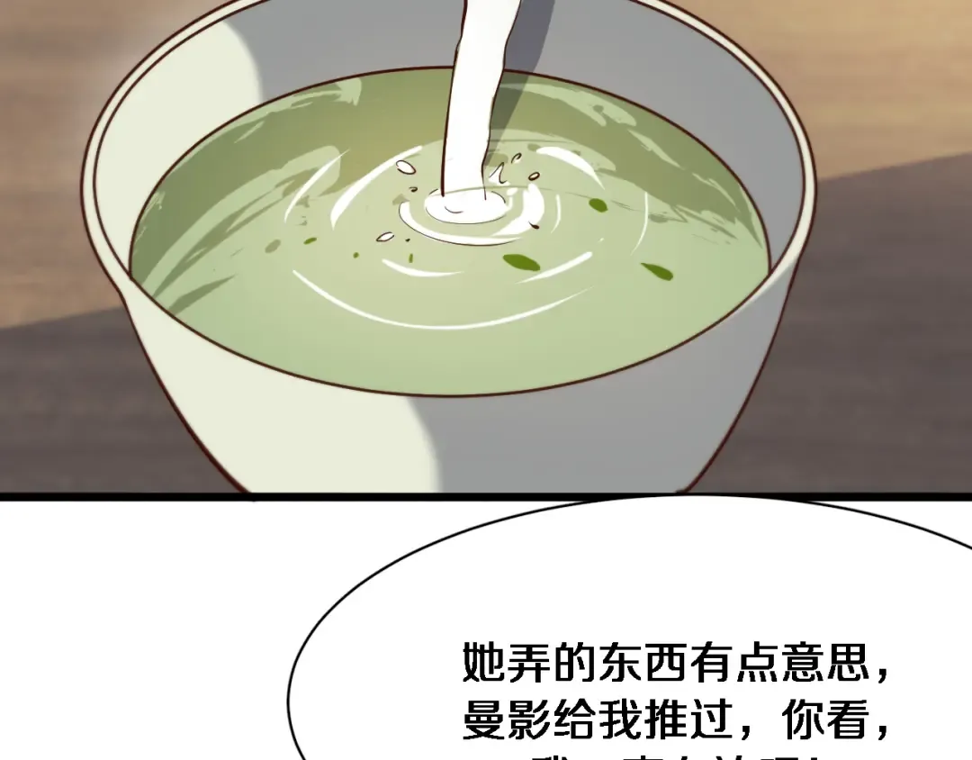 第100话 周懿，吴晨的女人？ 第60页
