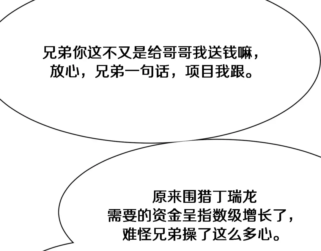 第100话 周懿，吴晨的女人？ 第63页
