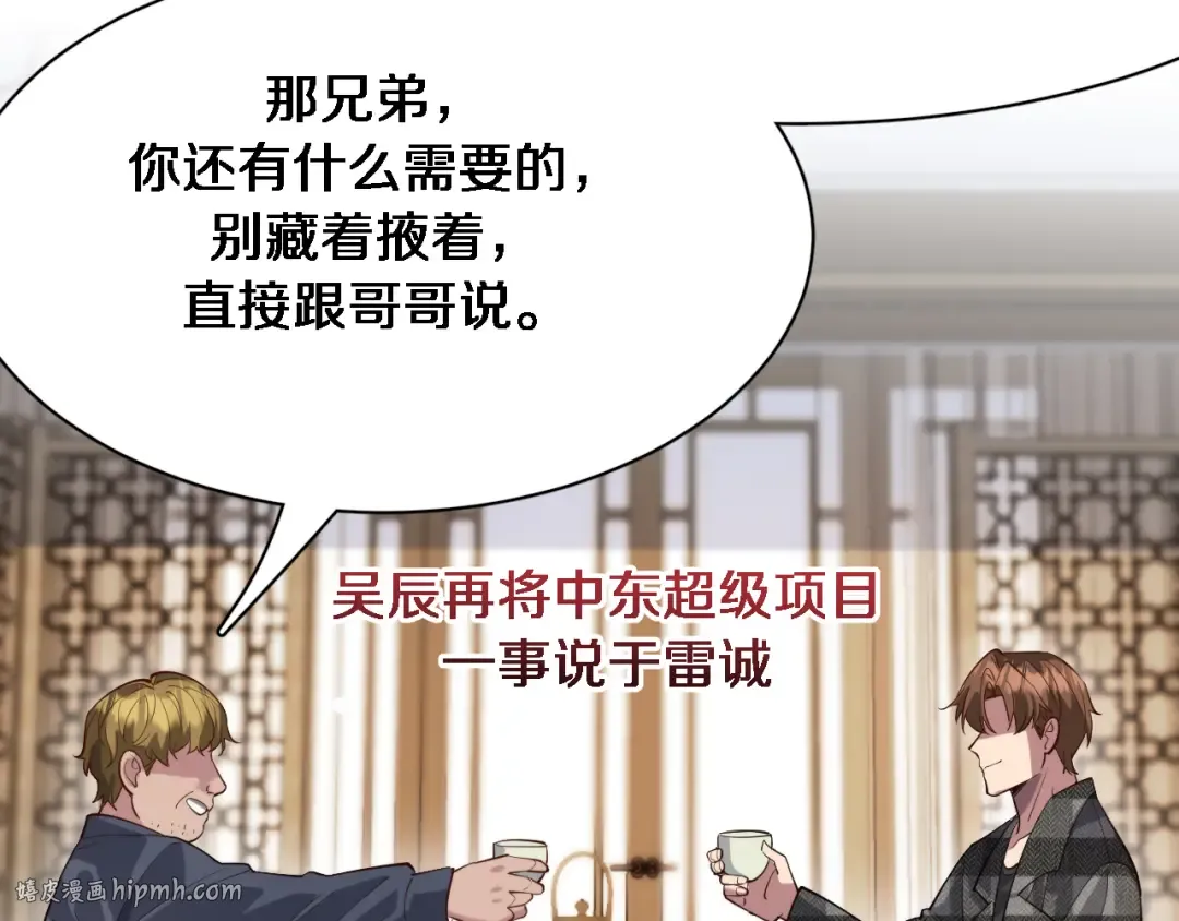 第100话 周懿，吴晨的女人？ 第64页