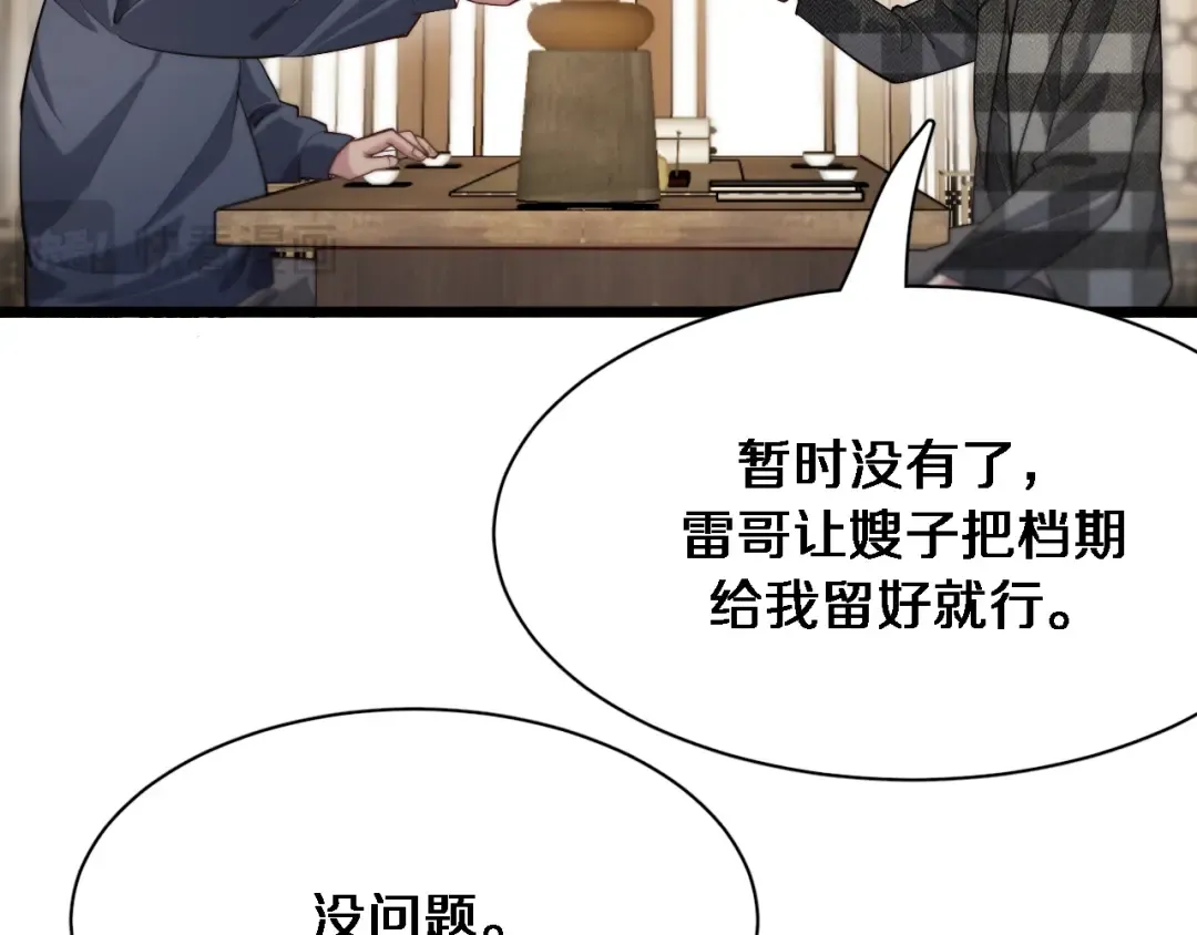 第100话 周懿，吴晨的女人？ 第65页