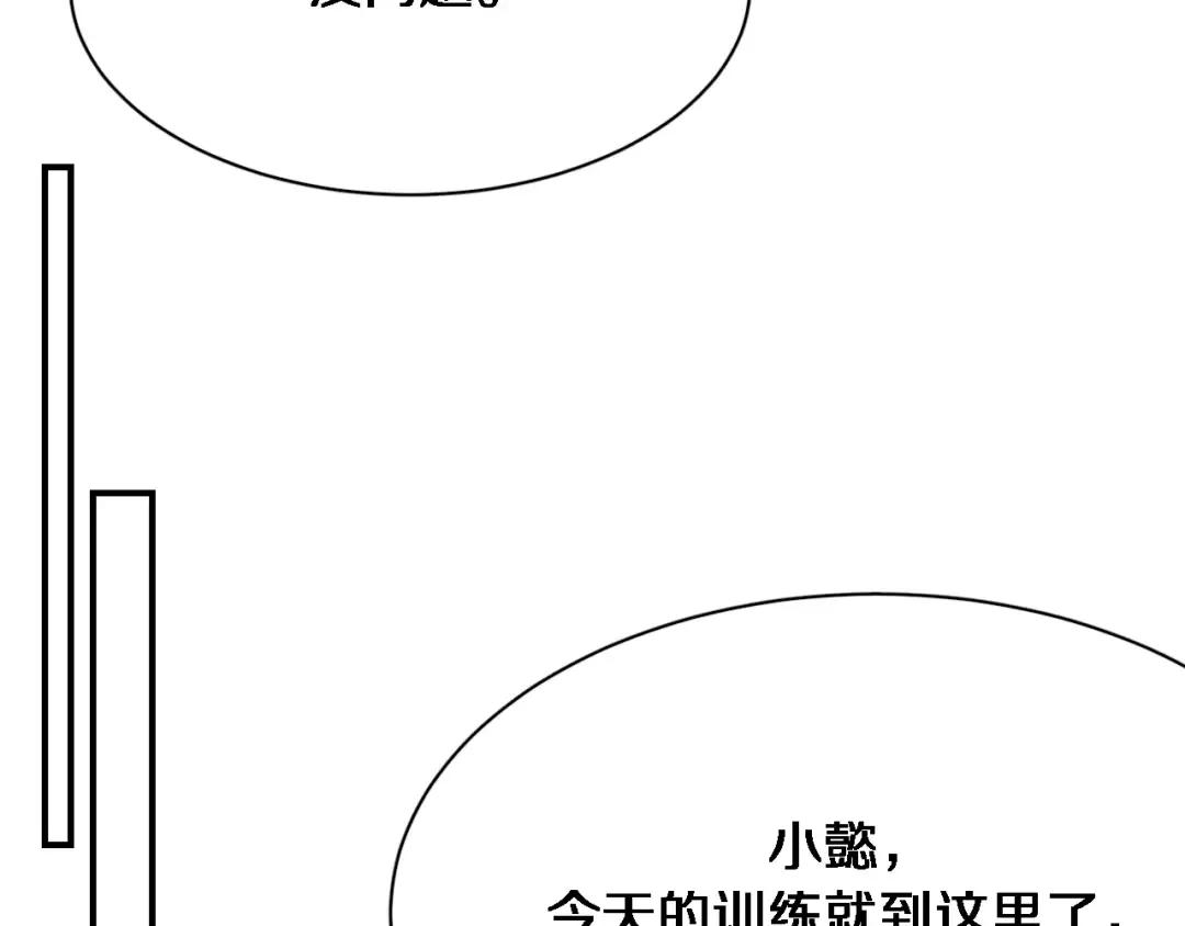 第100话 周懿，吴晨的女人？ 第66页