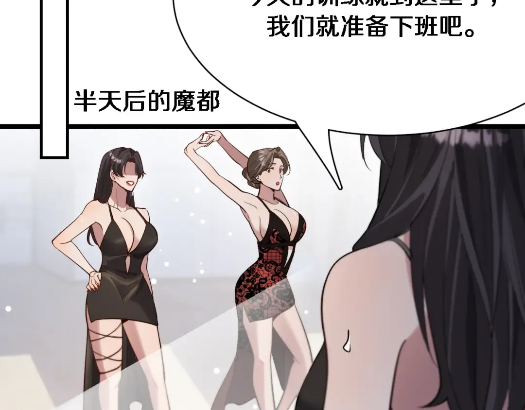 第100话 周懿，吴晨的女人？ 第67页