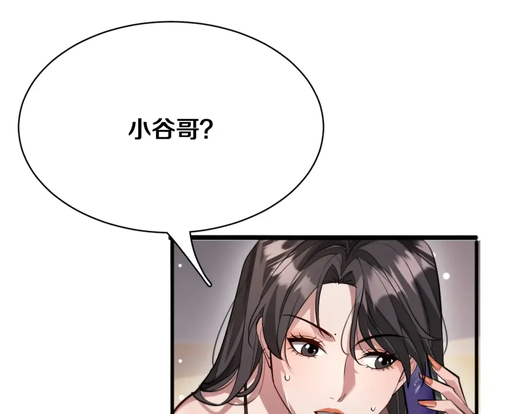第100话 周懿，吴晨的女人？ 第69页