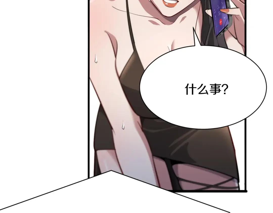 第100话 周懿，吴晨的女人？ 第70页