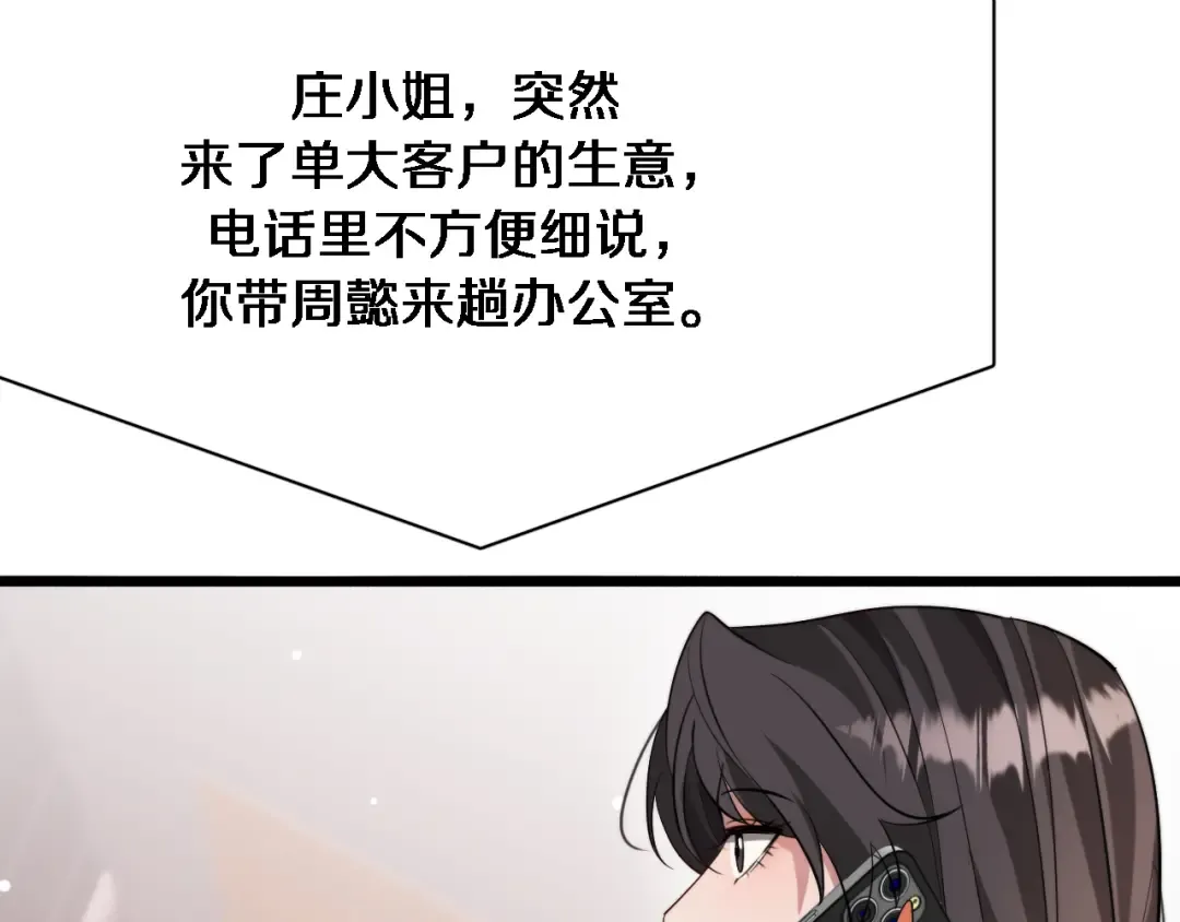 第100话 周懿，吴晨的女人？ 第71页