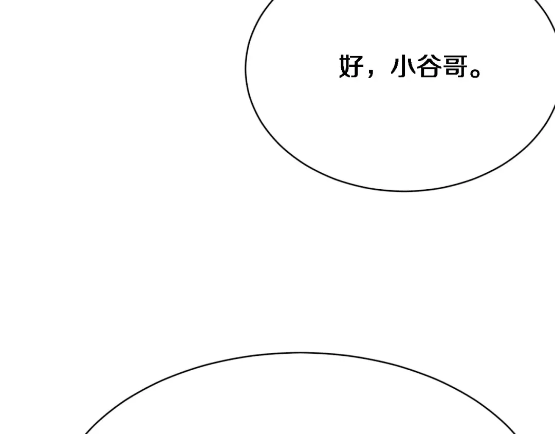 第100话 周懿，吴晨的女人？ 第73页
