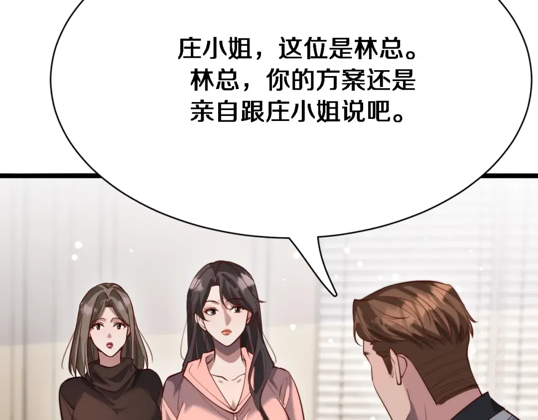 第100话 周懿，吴晨的女人？ 第74页