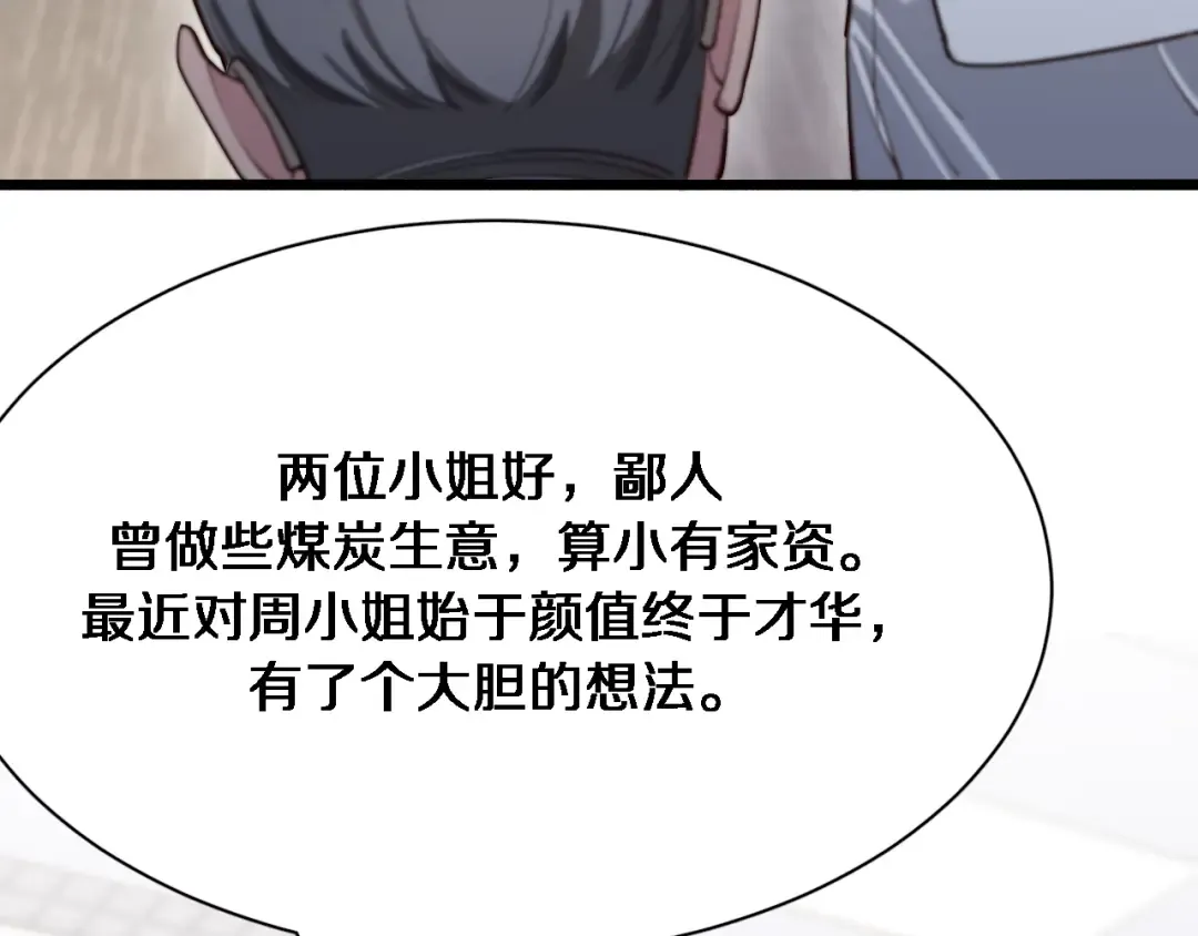 第100话 周懿，吴晨的女人？ 第76页