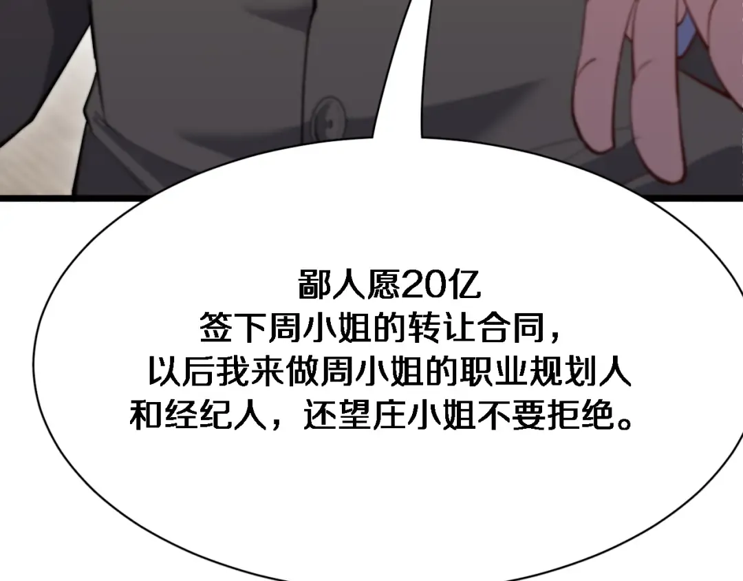 第100话 周懿，吴晨的女人？ 第79页