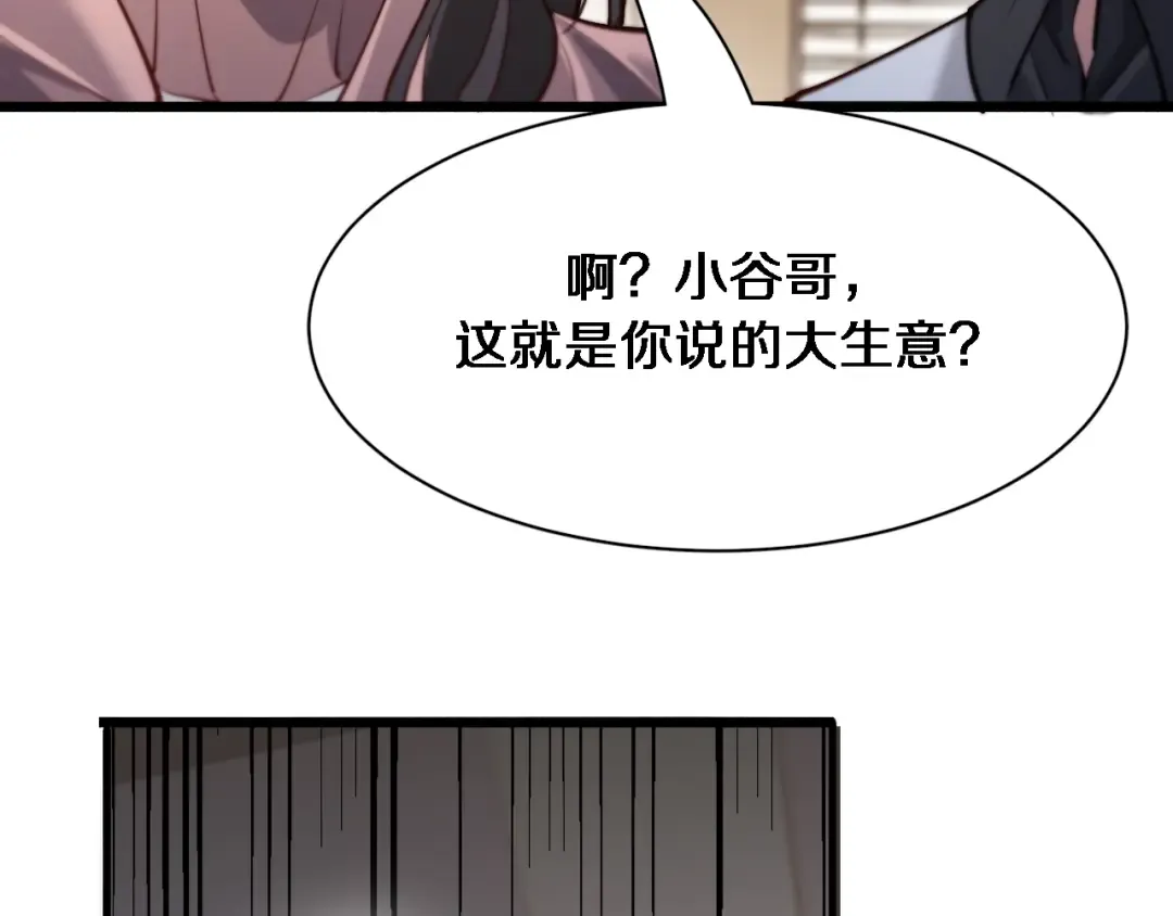 第100话 周懿，吴晨的女人？ 第81页